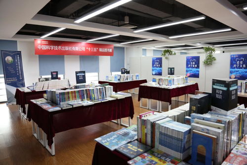 科學技術出版社 十三五 精品圖書展在京舉辦