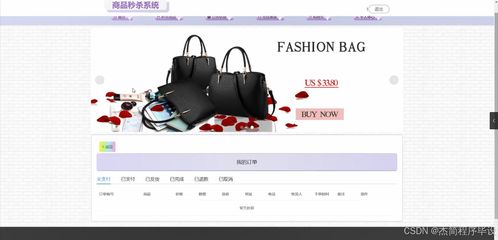 Java計算機畢業(yè)設(shè)計 商品秒殺系統(tǒng)